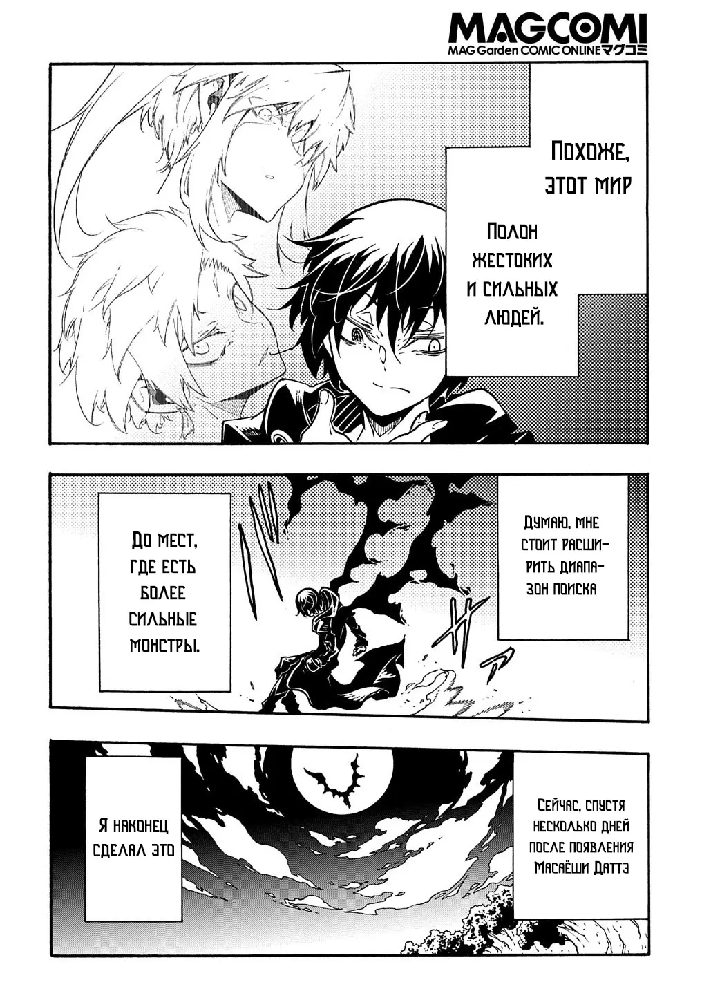 Страница 33 главы 7 манги Призванный в параллельные фэнтези миры несколько раз / Summoned to a Parallel Fantasy World Many Times the Comic