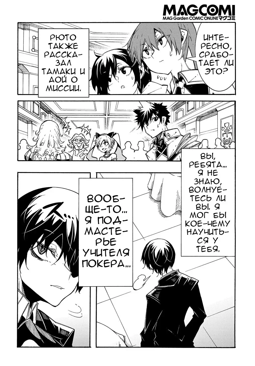 Страница 9 главы 12 манги Призванный в параллельные фэнтези миры несколько раз / Summoned to a Parallel Fantasy World Many Times the Comic