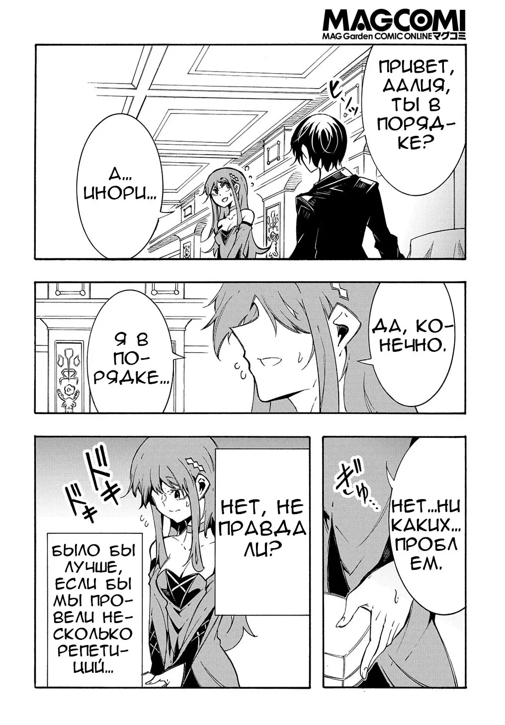 Страница 11 главы 12 манги Призванный в параллельные фэнтези миры несколько раз / Summoned to a Parallel Fantasy World Many Times the Comic