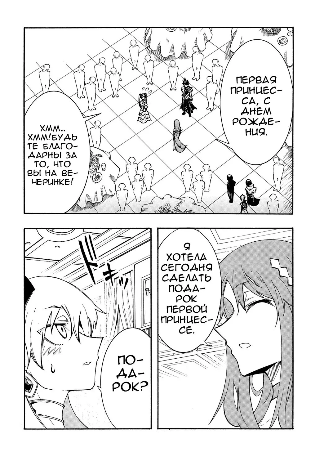 Страница 16 главы 12 манги Призванный в параллельные фэнтези миры несколько раз / Summoned to a Parallel Fantasy World Many Times the Comic