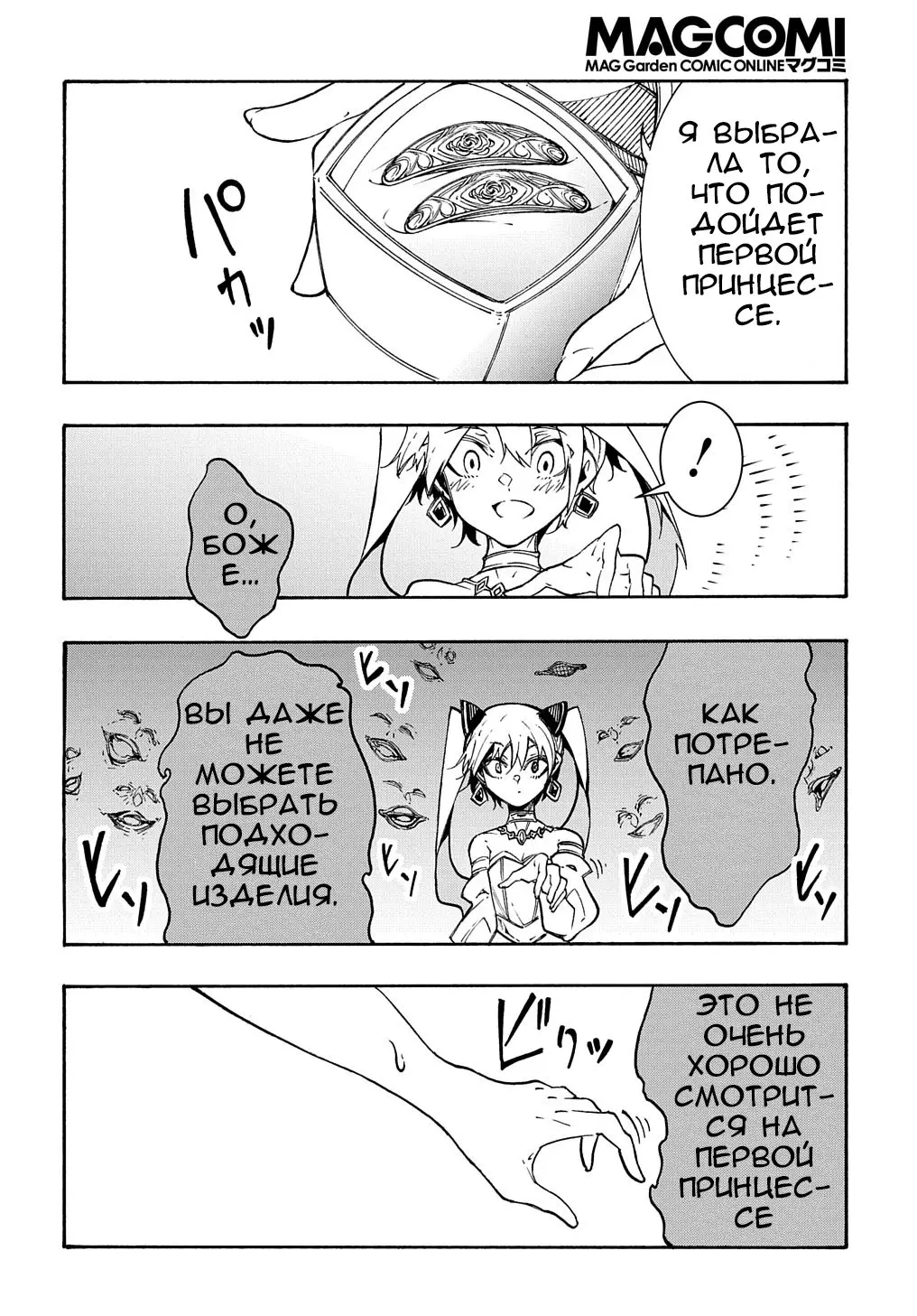 Страница 17 главы 12 манги Призванный в параллельные фэнтези миры несколько раз / Summoned to a Parallel Fantasy World Many Times the Comic