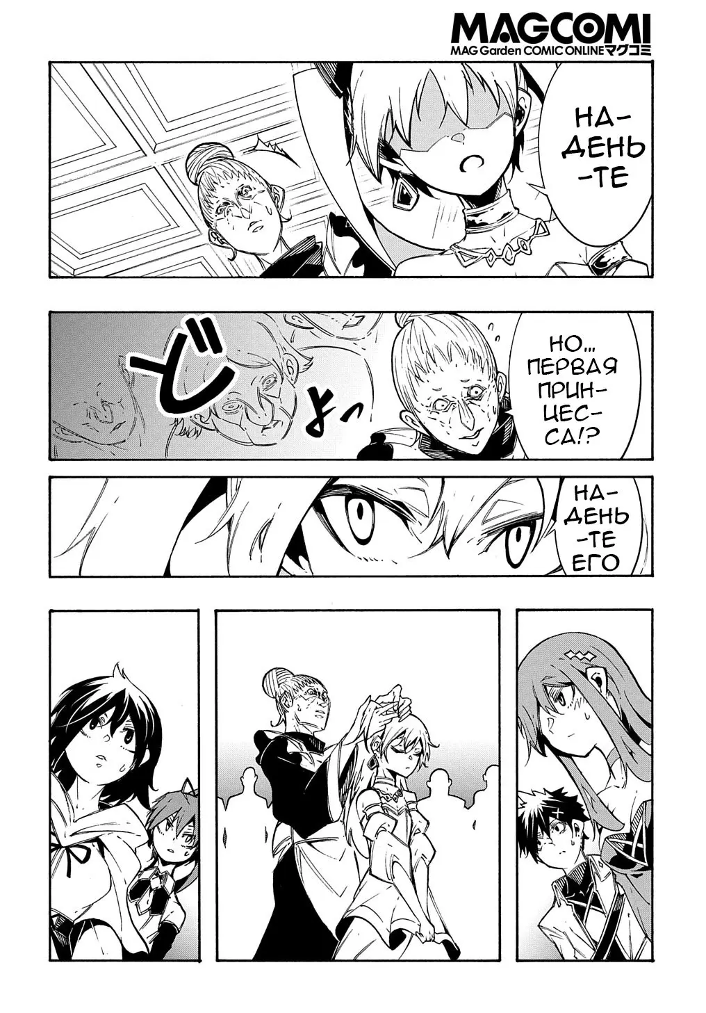 Страница 19 главы 12 манги Призванный в параллельные фэнтези миры несколько раз / Summoned to a Parallel Fantasy World Many Times the Comic