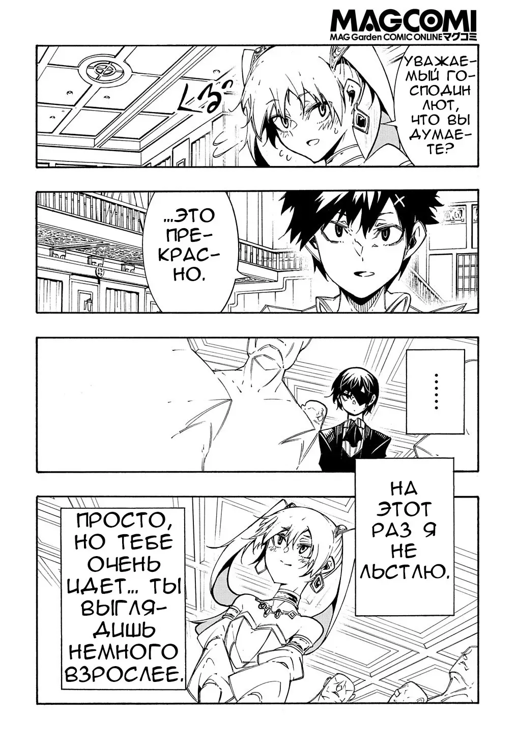 Страница 21 главы 12 манги Призванный в параллельные фэнтези миры несколько раз / Summoned to a Parallel Fantasy World Many Times the Comic