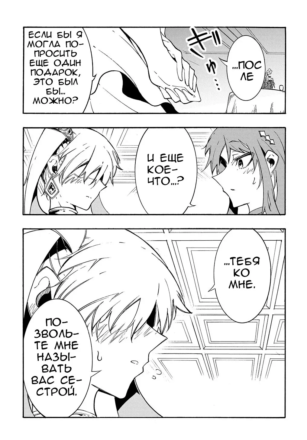 Страница 22 главы 12 манги Призванный в параллельные фэнтези миры несколько раз / Summoned to a Parallel Fantasy World Many Times the Comic