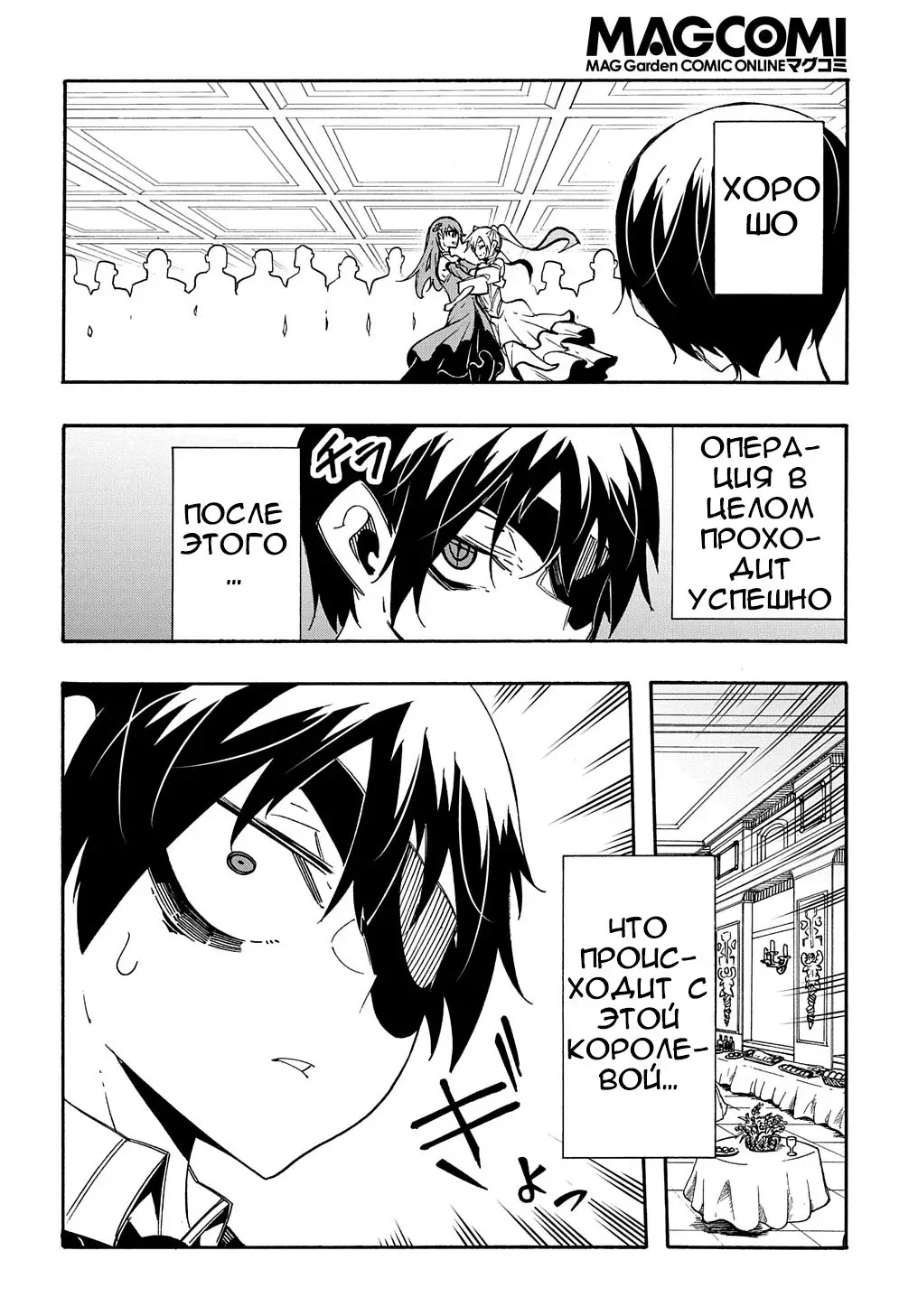 Страница 25 главы 12 манги Призванный в параллельные фэнтези миры несколько раз / Summoned to a Parallel Fantasy World Many Times the Comic