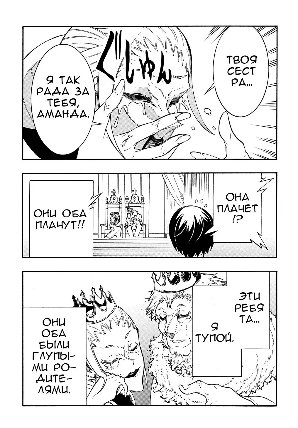 Страница 26 главы 12 манги Призванный в параллельные фэнтези миры несколько раз / Summoned to a Parallel Fantasy World Many Times the Comic