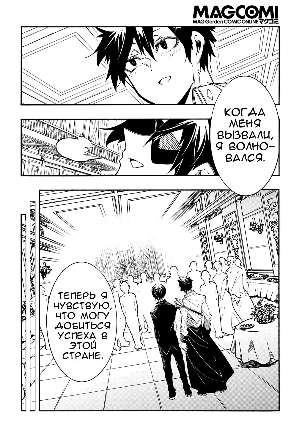 Страница 29 главы 12 манги Призванный в параллельные фэнтези миры несколько раз / Summoned to a Parallel Fantasy World Many Times the Comic