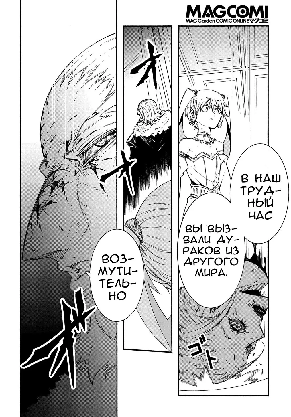 Страница 35 главы 12 манги Призванный в параллельные фэнтези миры несколько раз / Summoned to a Parallel Fantasy World Many Times the Comic