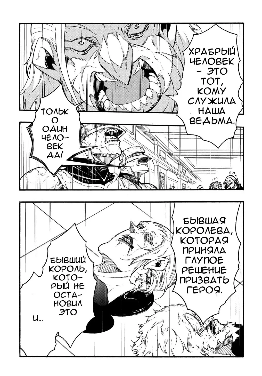 Страница 38 главы 12 манги Призванный в параллельные фэнтези миры несколько раз / Summoned to a Parallel Fantasy World Many Times the Comic