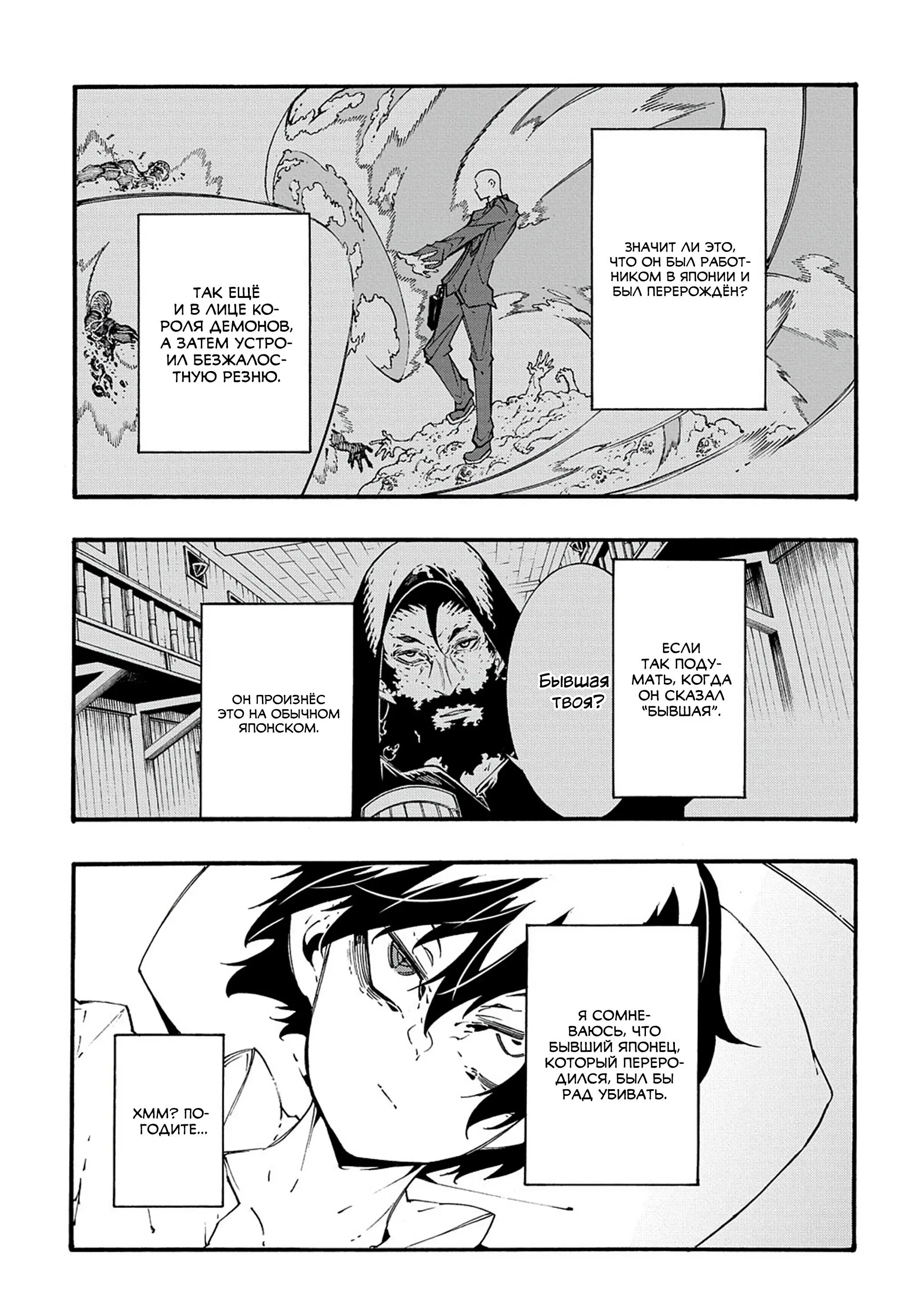 Страница 23 главы 33 манги Призванный в параллельные фэнтези миры несколько раз / Summoned to a Parallel Fantasy World Many Times the Comic