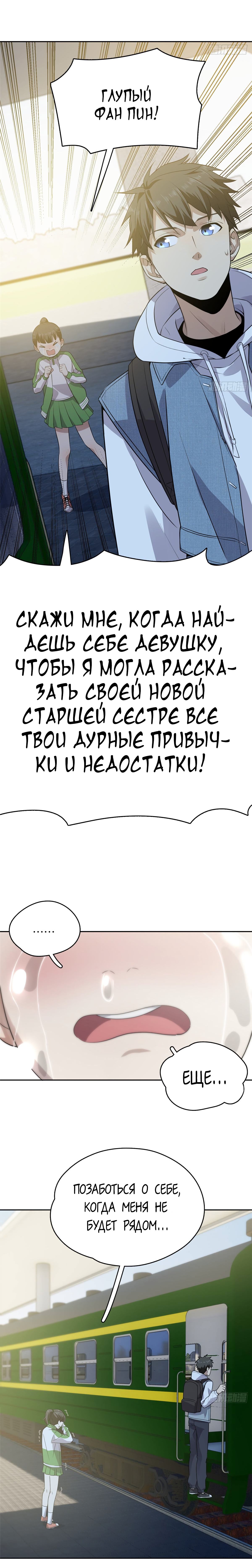 Страница 8 главы 24 манги Лучший в мире мастер боевых искусств / Global Martial Arts