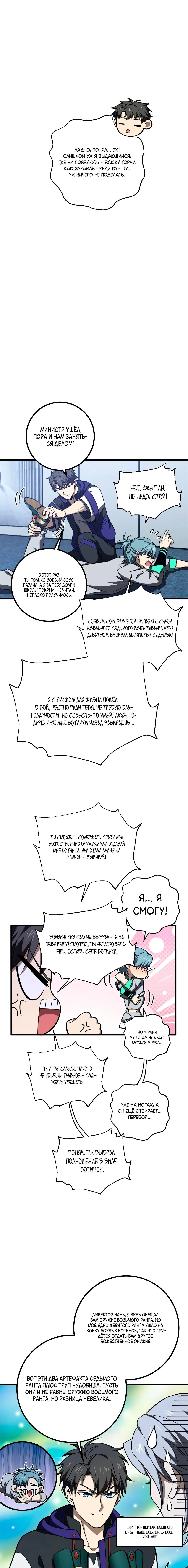 Страница 5 главы 314 манги Лучший в мире мастер боевых искусств / Global Martial Arts