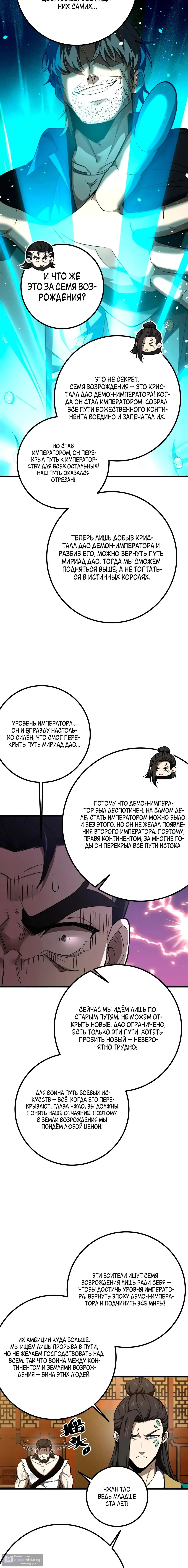 Страница 14 главы 314 манги Лучший в мире мастер боевых искусств / Global Martial Arts