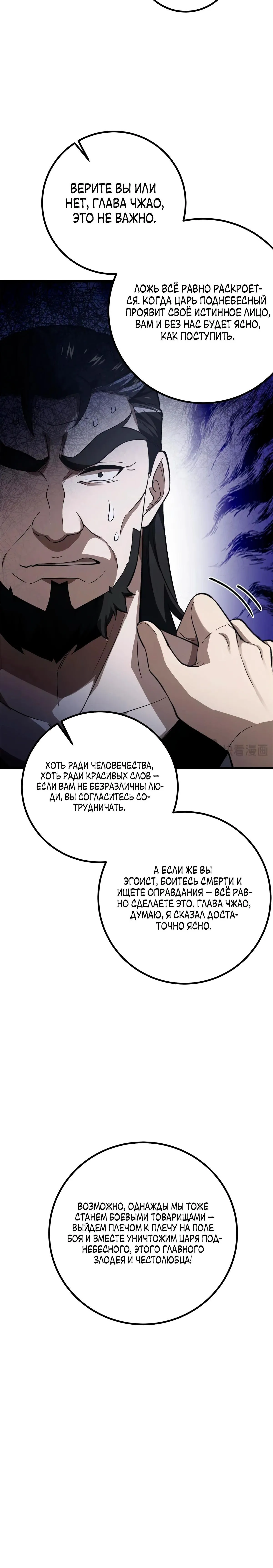 Страница 16 главы 314 манги Лучший в мире мастер боевых искусств / Global Martial Arts
