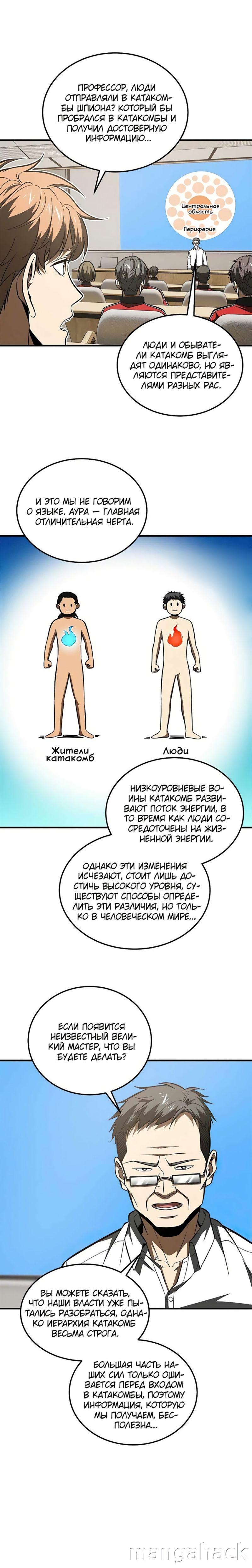 Страница 5 главы 180 манги Лучший в мире мастер боевых искусств / Global Martial Arts