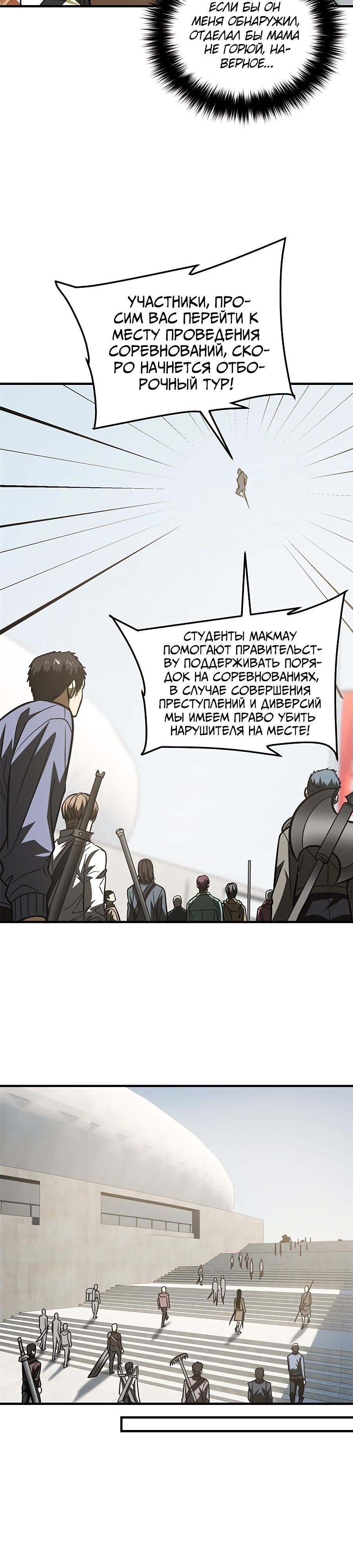 Страница 7 главы 202 манги Лучший в мире мастер боевых искусств / Global Martial Arts