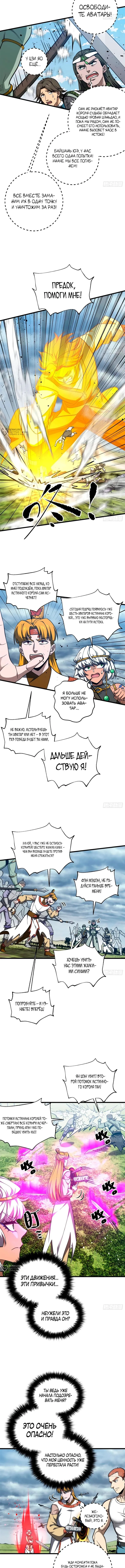Страница 6 главы 326 манги Лучший в мире мастер боевых искусств / Global Martial Arts