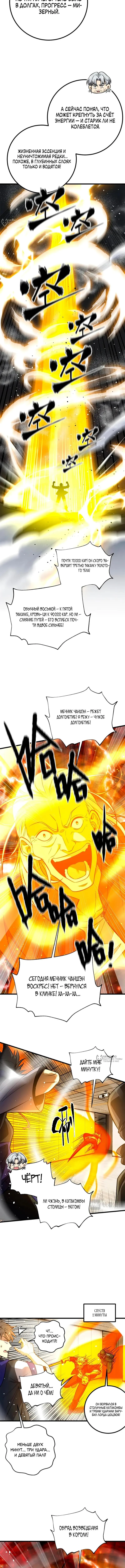 Страница 4 главы 308 манги Лучший в мире мастер боевых искусств / Global Martial Arts