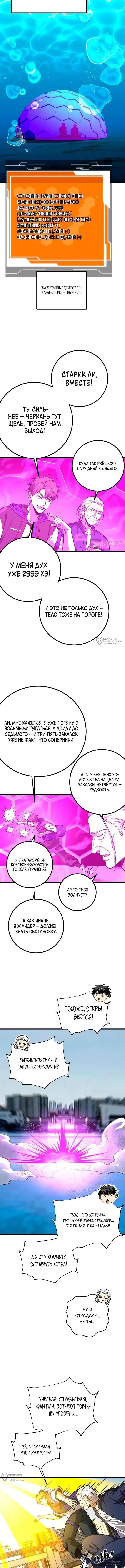 Страница 8 главы 308 манги Лучший в мире мастер боевых искусств / Global Martial Arts