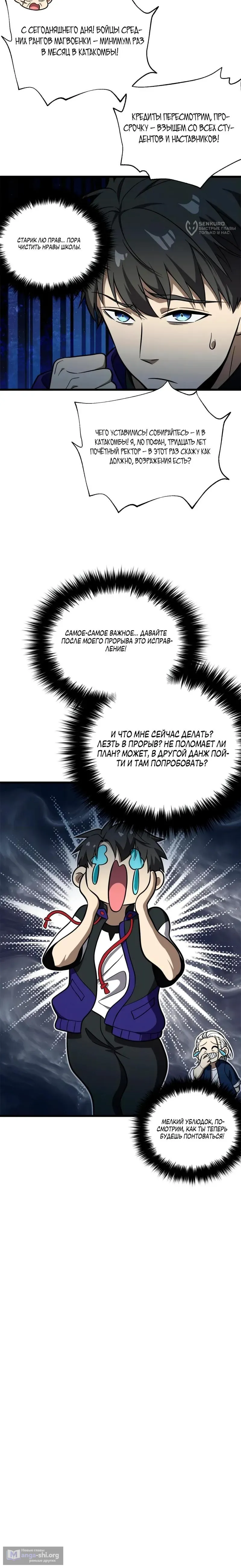 Страница 11 главы 308 манги Лучший в мире мастер боевых искусств / Global Martial Arts