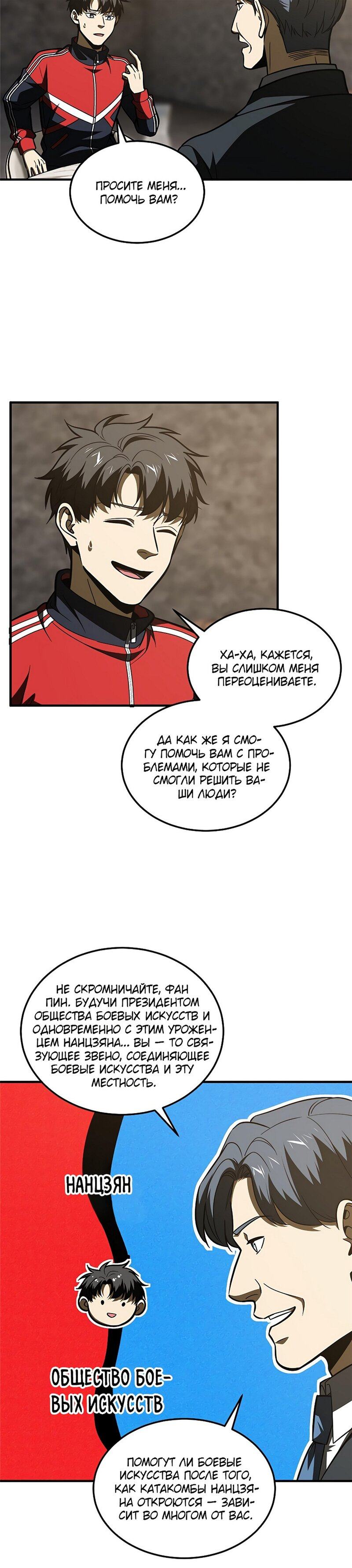 Страница 31 главы 199 манги Лучший в мире мастер боевых искусств / Global Martial Arts