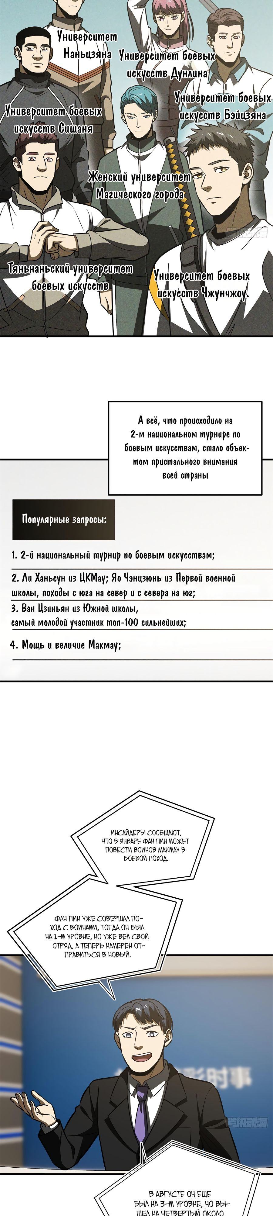 Страница 14 главы 213 манги Лучший в мире мастер боевых искусств / Global Martial Arts