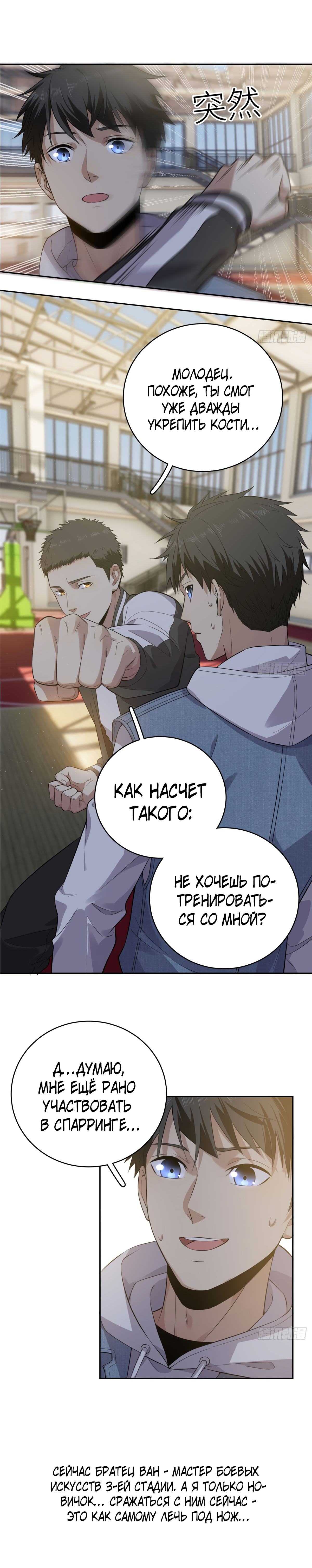 Страница 4 главы 23 манги Лучший в мире мастер боевых искусств / Global Martial Arts