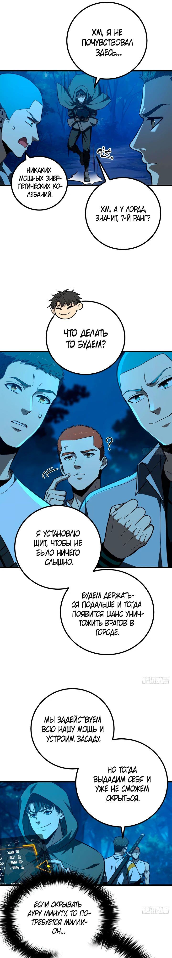Страница 11 главы 261 манги Лучший в мире мастер боевых искусств / Global Martial Arts