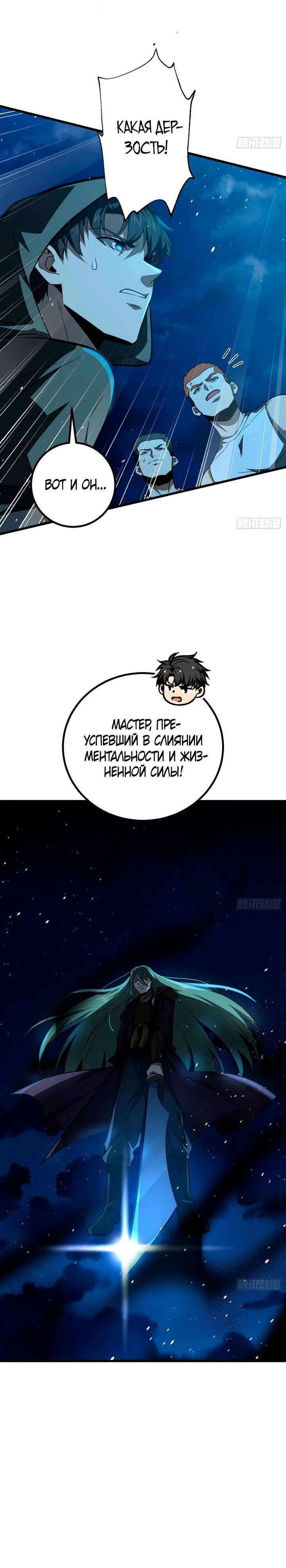 Страница 19 главы 261 манги Лучший в мире мастер боевых искусств / Global Martial Arts