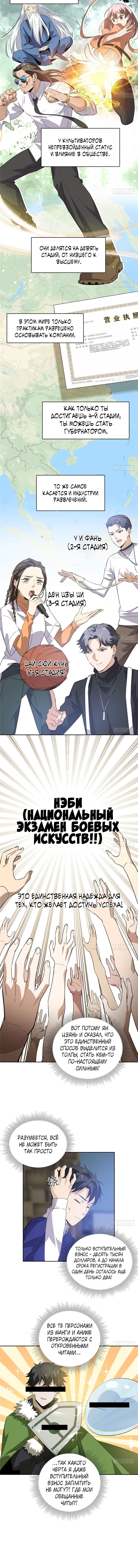 Страница 5 главы 1 манги Лучший в мире мастер боевых искусств / Global Martial Arts