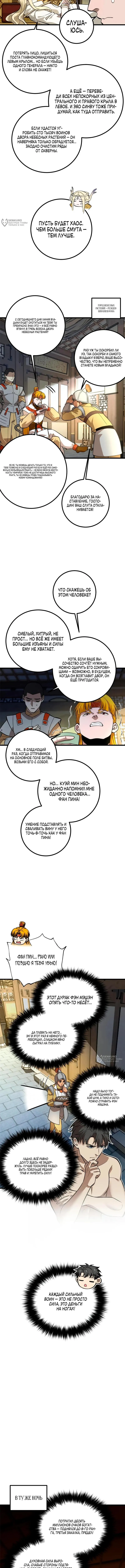 Страница 4 главы 320 манги Лучший в мире мастер боевых искусств / Global Martial Arts