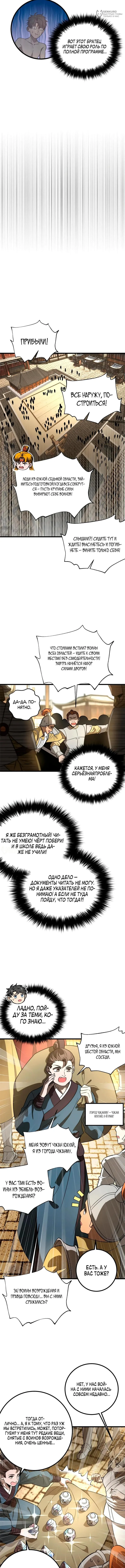 Страница 10 главы 317 манги Лучший в мире мастер боевых искусств / Global Martial Arts