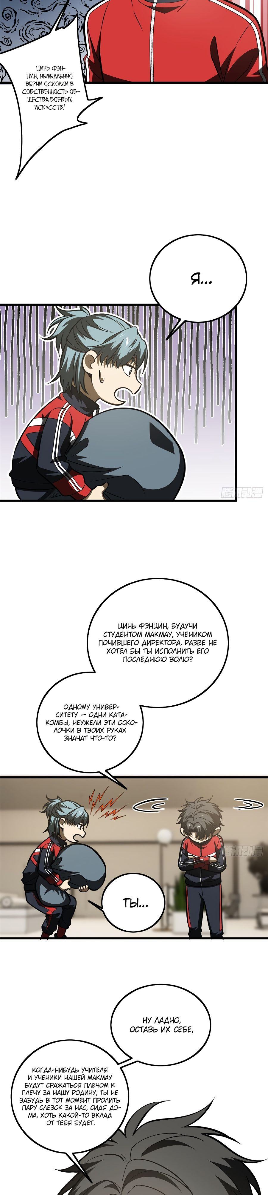 Страница 10 главы 223 манги Лучший в мире мастер боевых искусств / Global Martial Arts