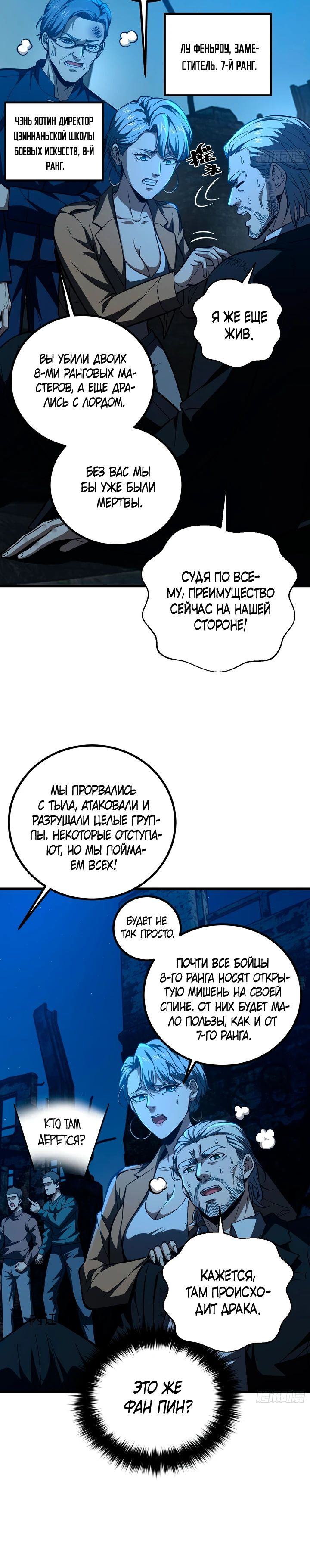 Страница 10 главы 262 манги Лучший в мире мастер боевых искусств / Global Martial Arts