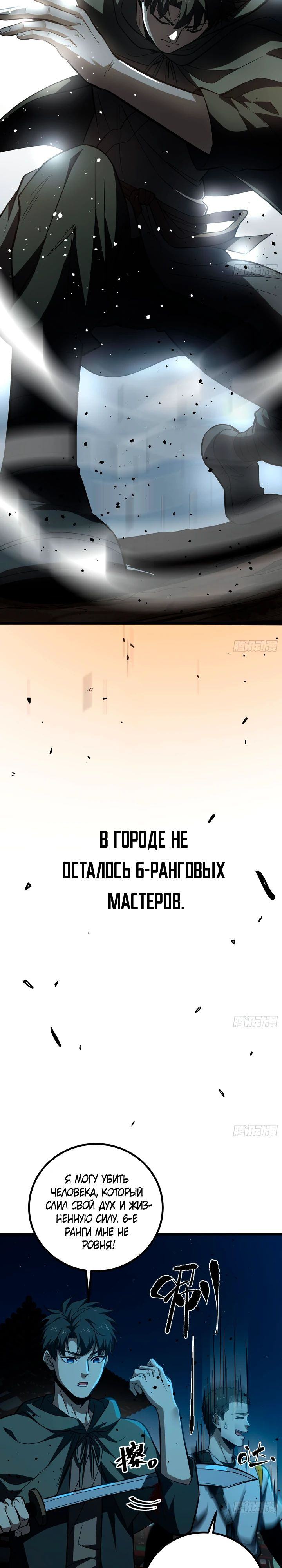 Страница 14 главы 262 манги Лучший в мире мастер боевых искусств / Global Martial Arts