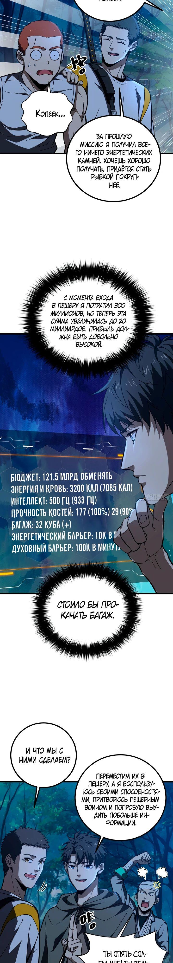 Страница 19 главы 262 манги Лучший в мире мастер боевых искусств / Global Martial Arts