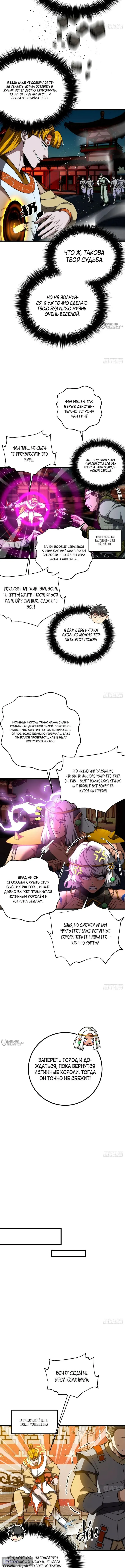 Страница 5 главы 323 манги Лучший в мире мастер боевых искусств / Global Martial Arts