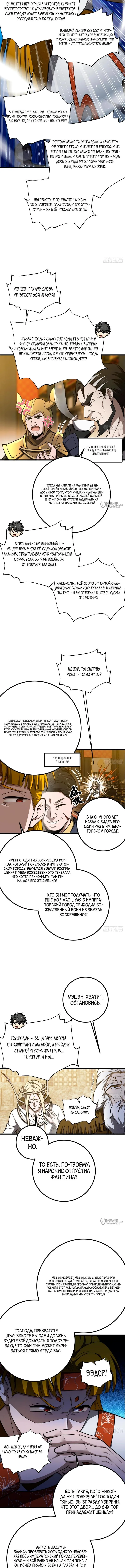 Страница 9 главы 323 манги Лучший в мире мастер боевых искусств / Global Martial Arts