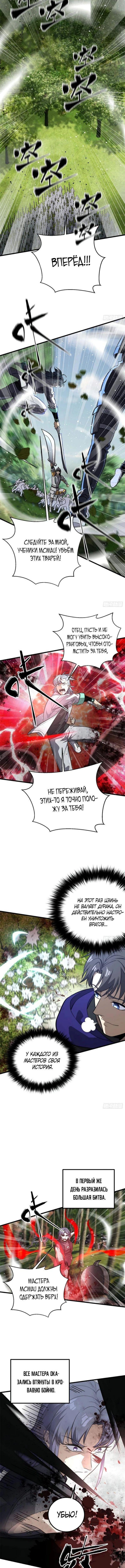 Страница 4 главы 292 манги Лучший в мире мастер боевых искусств / Global Martial Arts