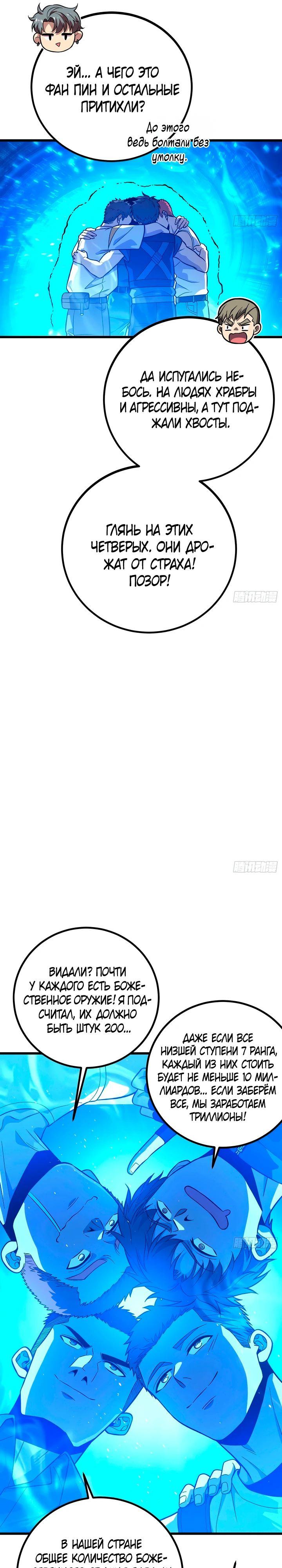 Страница 6 главы 279 манги Лучший в мире мастер боевых искусств / Global Martial Arts