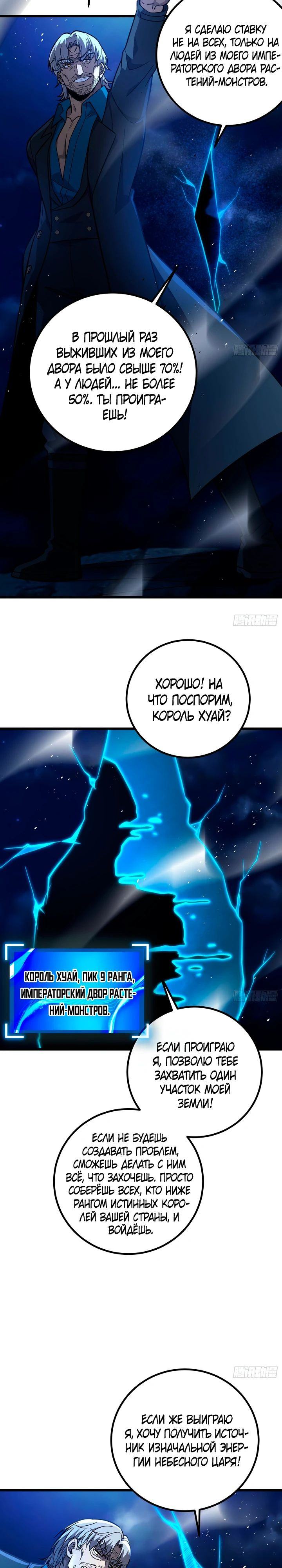 Страница 14 главы 279 манги Лучший в мире мастер боевых искусств / Global Martial Arts