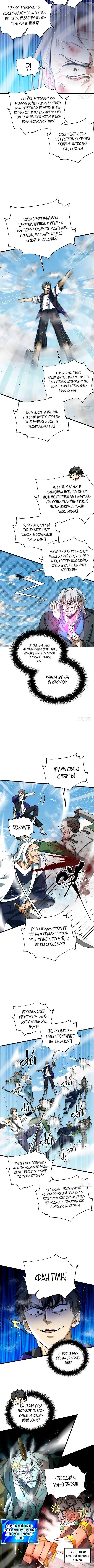Страница 8 главы 305 манги Лучший в мире мастер боевых искусств / Global Martial Arts