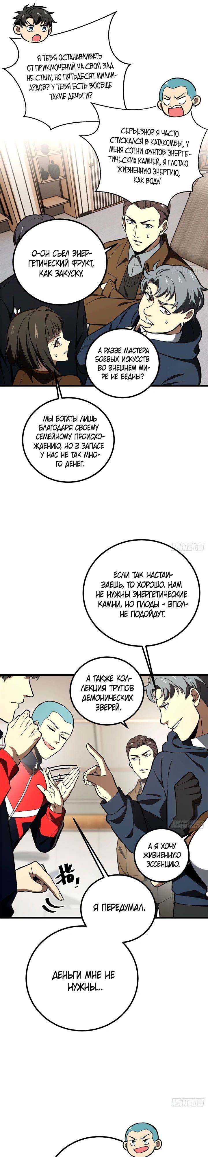 Страница 16 главы 253 манги Лучший в мире мастер боевых искусств / Global Martial Arts