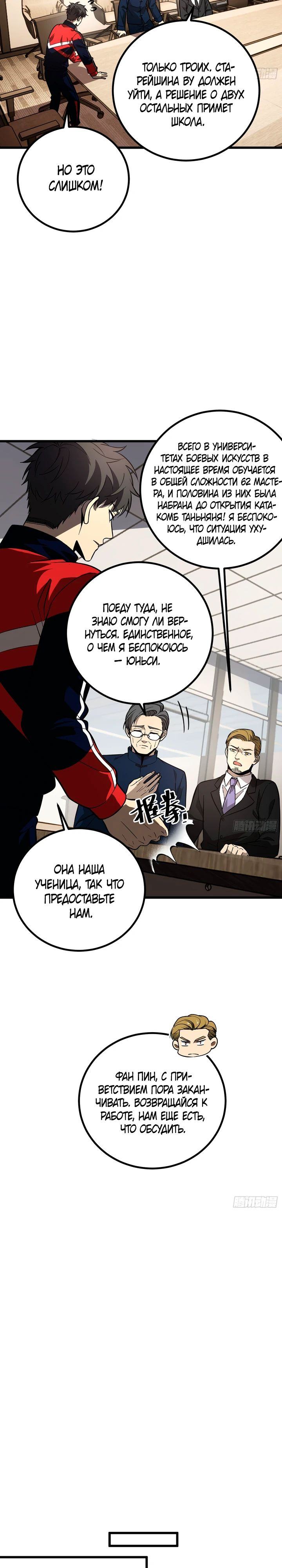 Страница 7 главы 258 манги Лучший в мире мастер боевых искусств / Global Martial Arts