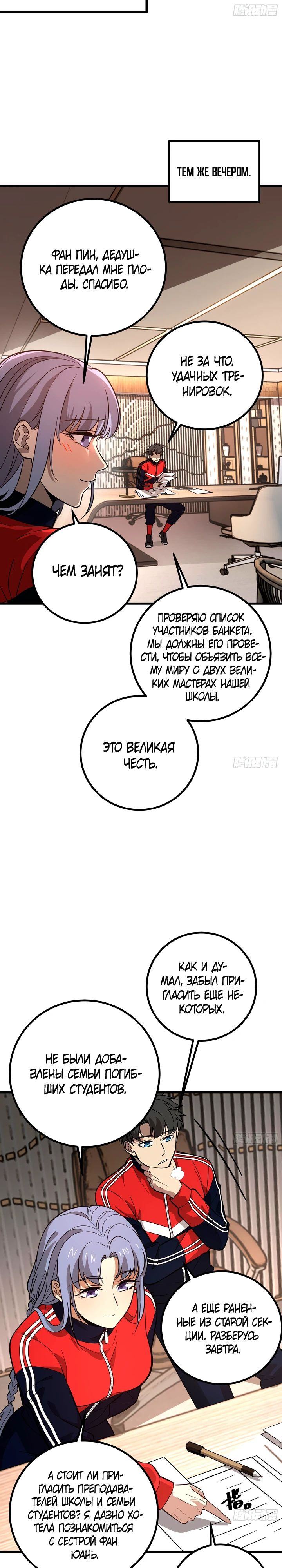Страница 8 главы 258 манги Лучший в мире мастер боевых искусств / Global Martial Arts