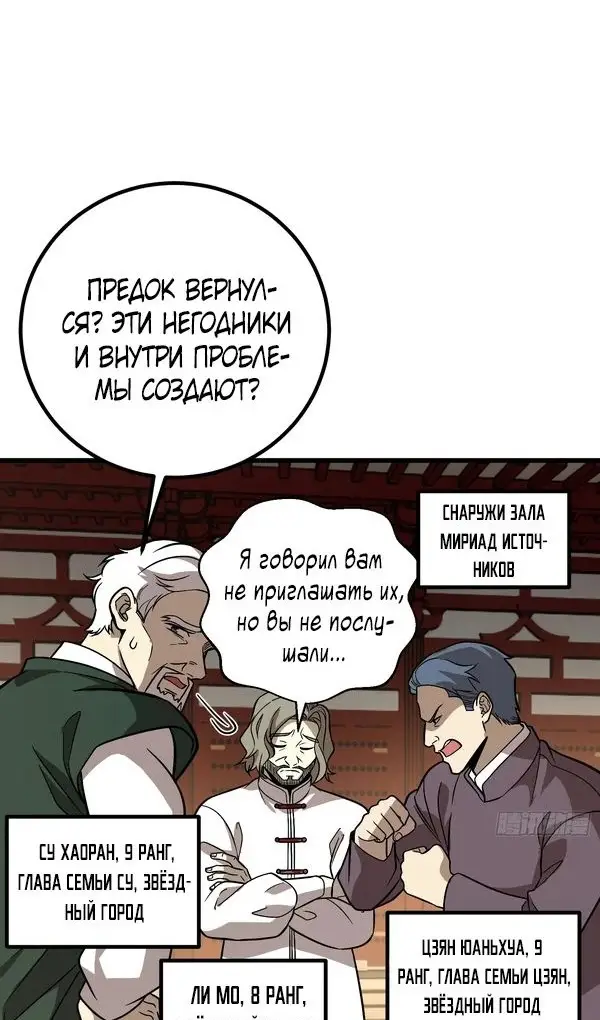 Страница 9 главы 300 манги Лучший в мире мастер боевых искусств / Global Martial Arts