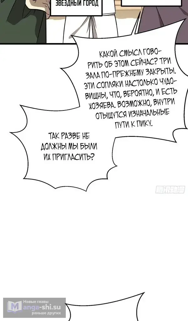 Страница 10 главы 300 манги Лучший в мире мастер боевых искусств / Global Martial Arts