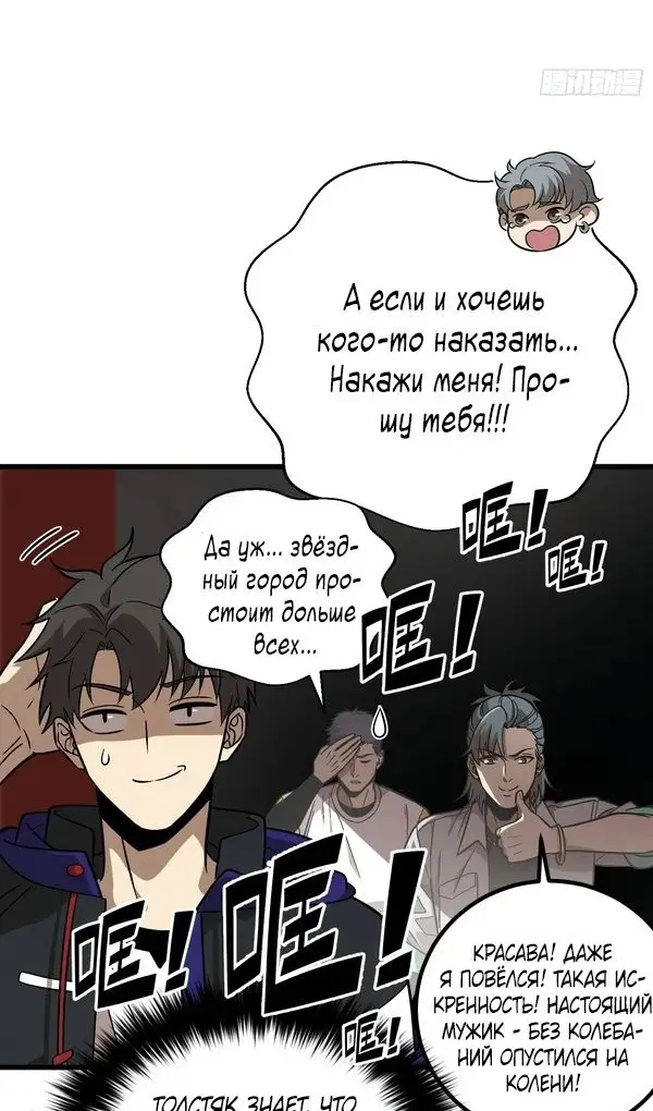 Страница 16 главы 300 манги Лучший в мире мастер боевых искусств / Global Martial Arts