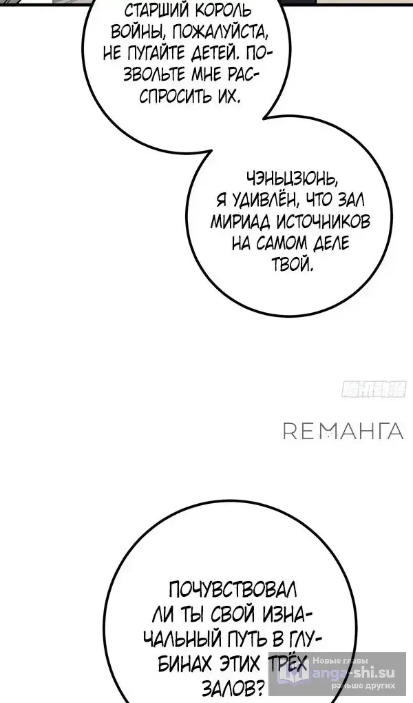Страница 20 главы 300 манги Лучший в мире мастер боевых искусств / Global Martial Arts