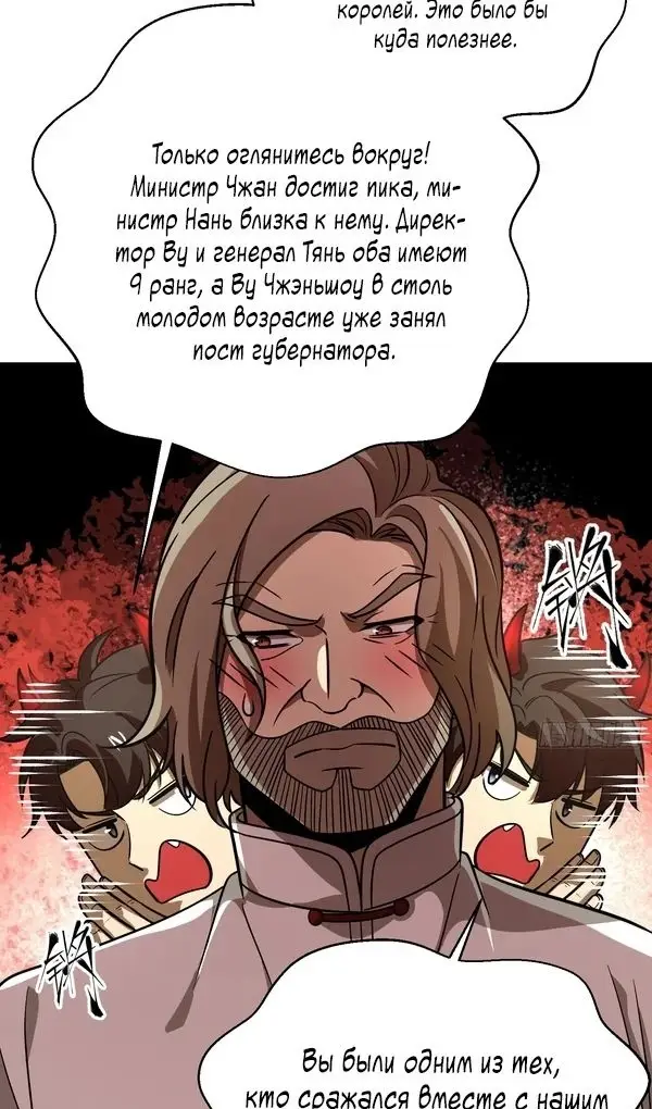 Страница 55 главы 300 манги Лучший в мире мастер боевых искусств / Global Martial Arts